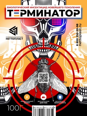 Уничтожитель насекомых Терминатор